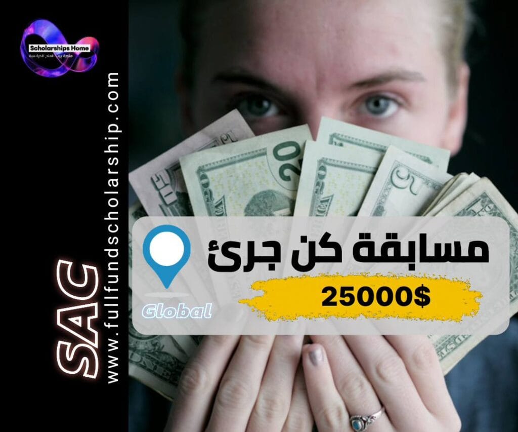 منحة بدون مقال, Be Bold Scholarship, Bold.org, منحة 25000 دولار, منح سهلة التقديم
