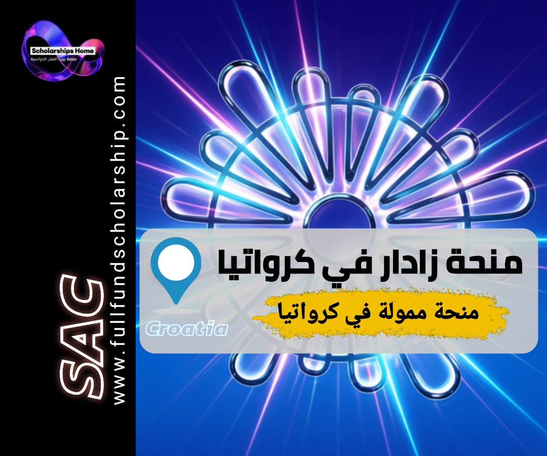 منحة جامعة زادار, الدراسة في كرواتيا, منح كرواتيا, منحة صيفية, تعلم اللغة الكرواتية