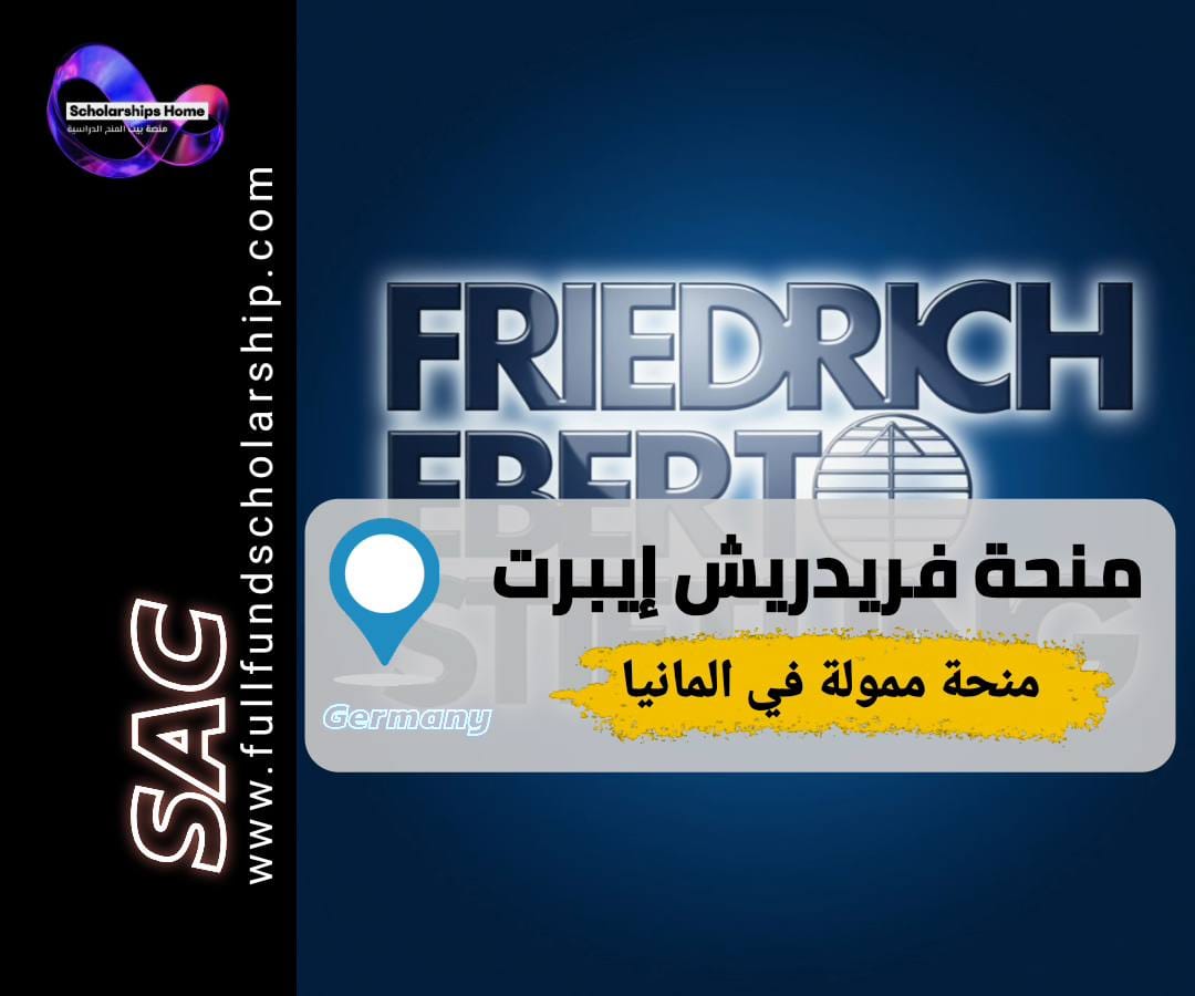 منحة فريدريش إيبرت, الدراسة في ألمانيا, منح ممولة بالكامل, منح ألمانيا, FES scholarship