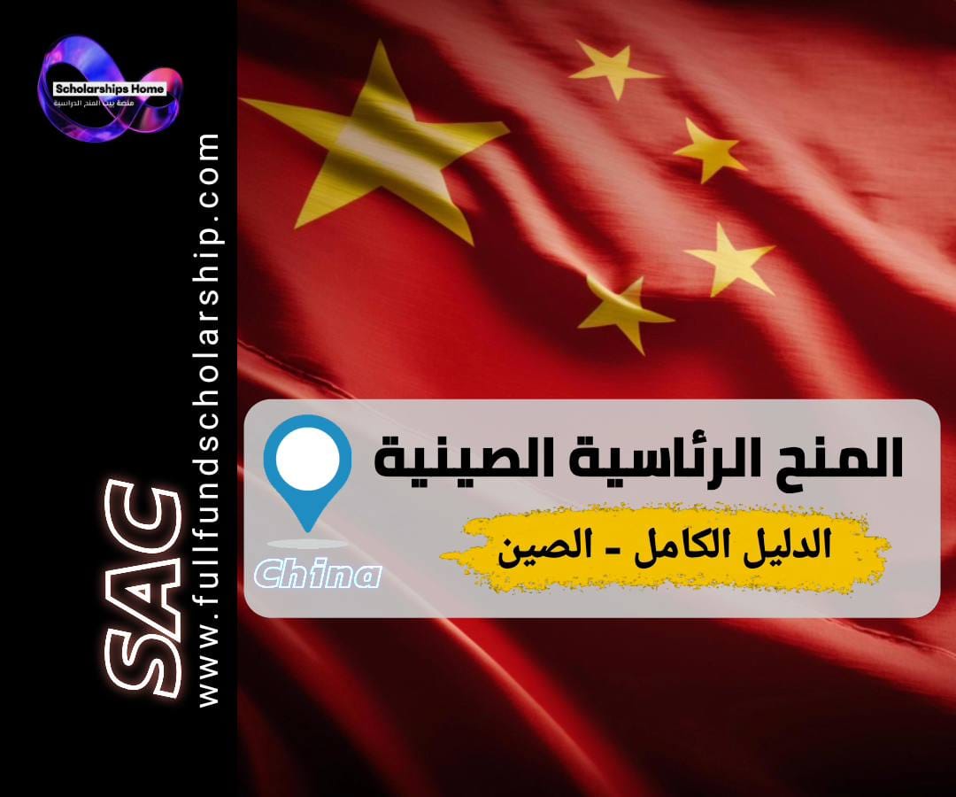 المنح الرئاسية في الصين, منح ممولة بالكامل, الدراسة في الصين, منح جامعة جيانغسو, منح جامعة تشنغتشو