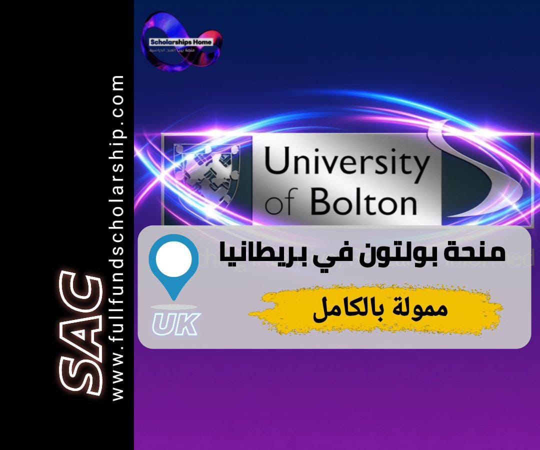 منحة جامعة بولتون, الدراسة في بريطانيا, منح بريطانيا, University of Bolton, منح بكالوريوس بريطانيا