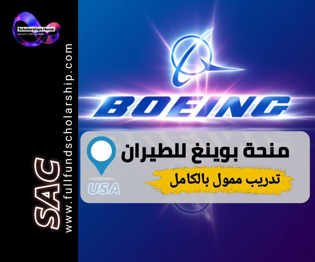 تدريب بوينغ, تدريب صيفي في أمريكا, منحة بوينغ, تدريب مدفوع الأجر, Boeing internship