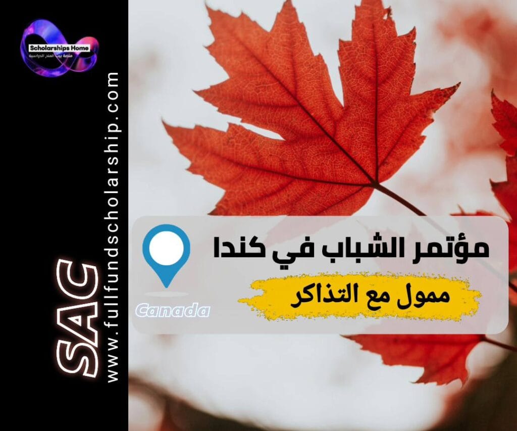 مؤتمر الشباب في كندا, قمة الشباب العالمية, فرص سفر لكندا, مؤتمر ممول بالكامل, حقوق الإنسان