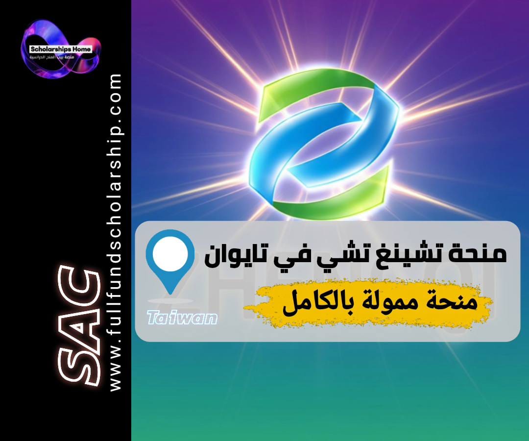 منحة جامعة تشنغتشي, الدراسة في تايوان, منح تايوان, منح ممولة بالكامل, NCCU Scholarship