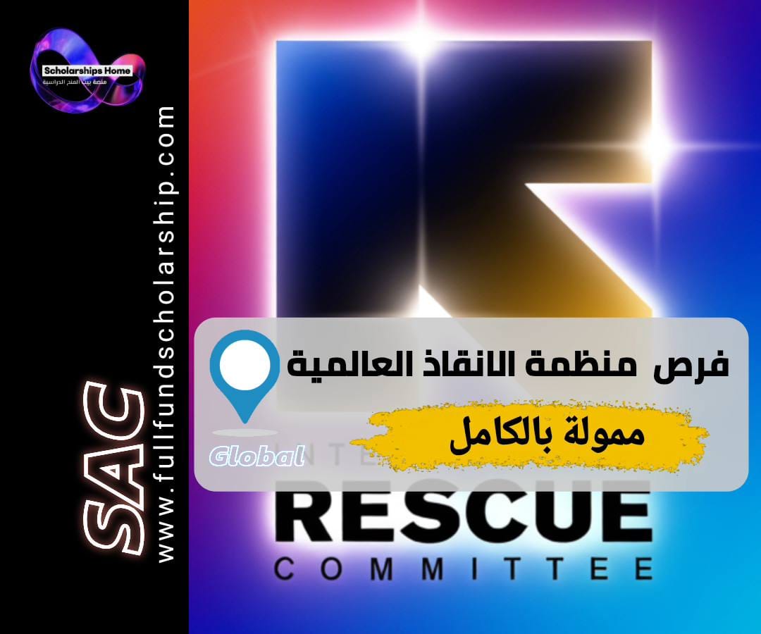 وظائف منظمة الإنقاذ الدولية, عمل إنساني, وظائف منظمات غير حكومية, IRC jobs, humanitarian careers