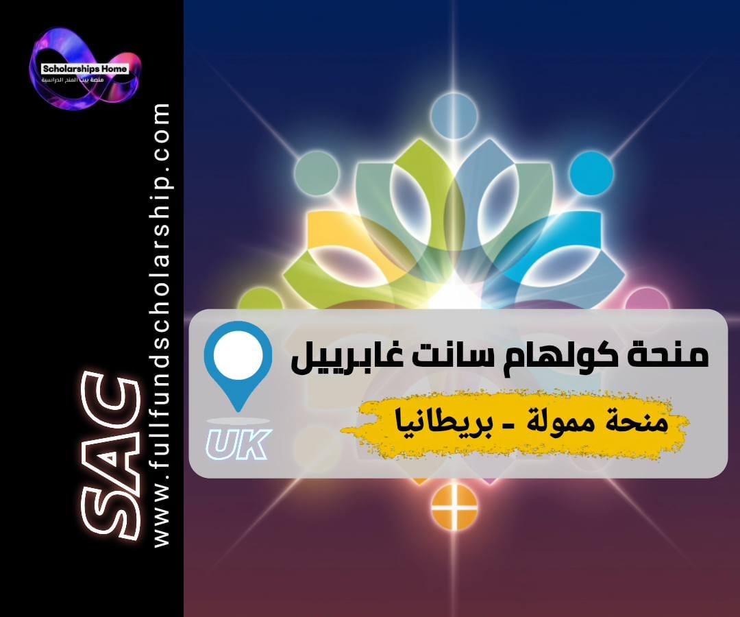 منحة كولهام سانت غابرييل, الدراسة في بريطانيا, منح ماجستير, منح المملكة المتحدة, دراسة اللاهوت
