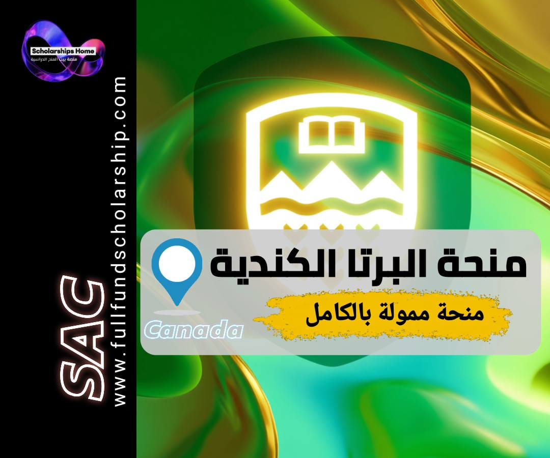 منح جامعة البرتا, الدراسة في كندا, منح كندا ممولة بالكامل, University of Alberta, منح ماجستير في كندا