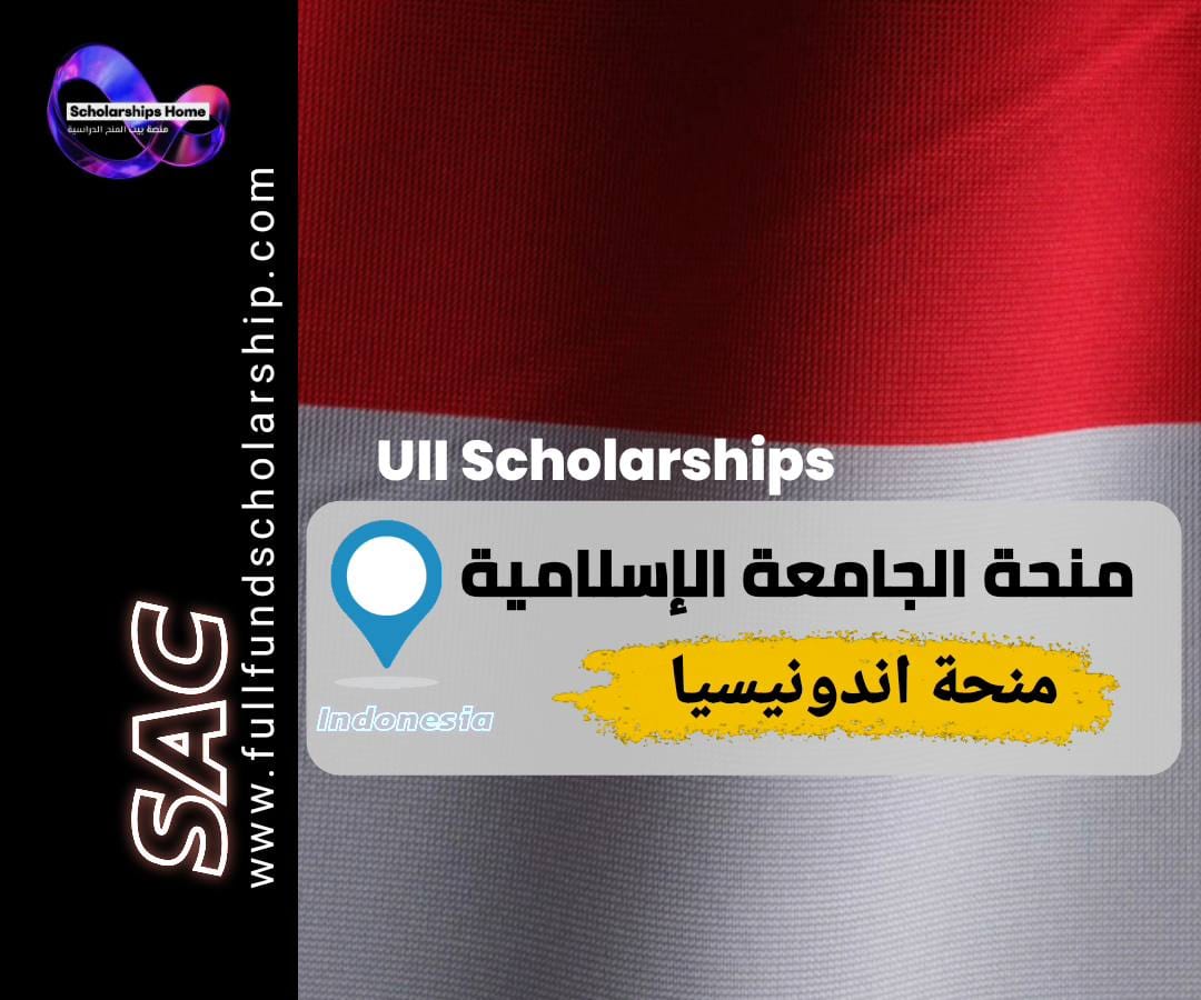 منحة الجامعة الإسلامية الإندونيسية, الدراسة في إندونيسيا, منح ممولة بالكامل, UII Scholarship, منح بكالوريوس