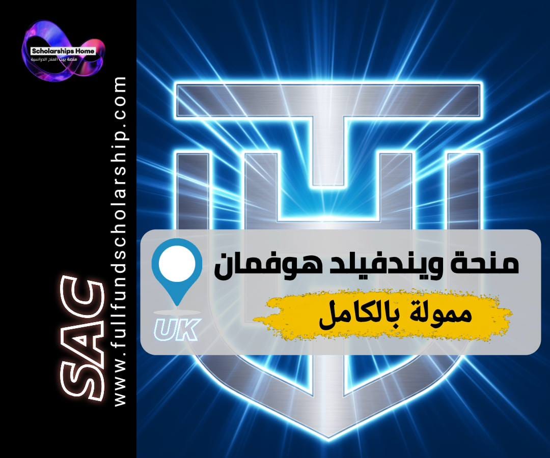 منحة وايدنفيلد هوفمان, الدراسة في بريطانيا, منح جامعة أكسفورد, منح ماجستير ممولة بالكامل, Weidenfeld Hoffmann
