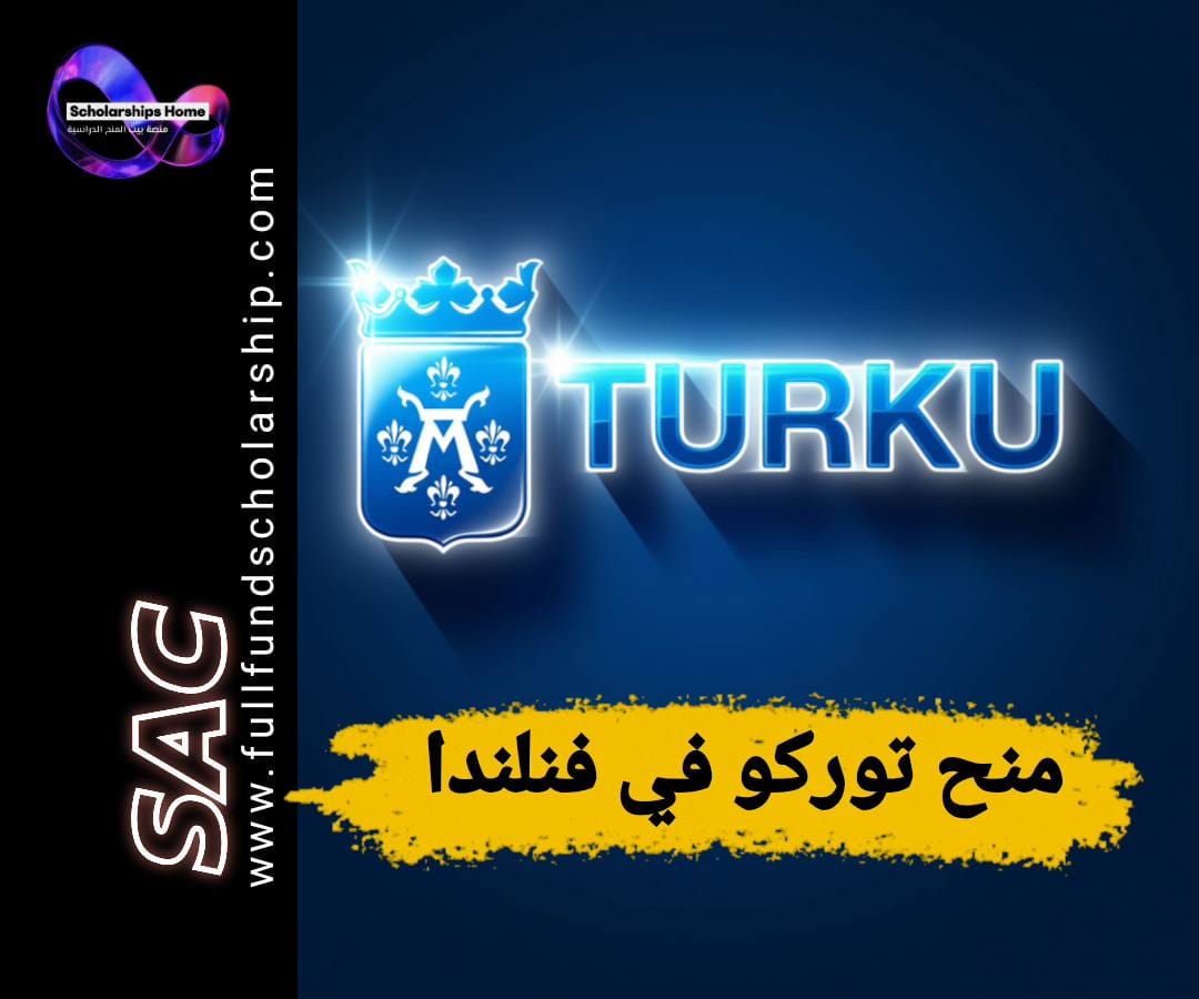 منحة جامعة توركو, الدراسة في فنلندا, منح فنلندا 2026, University of Turku, منح ماجستير