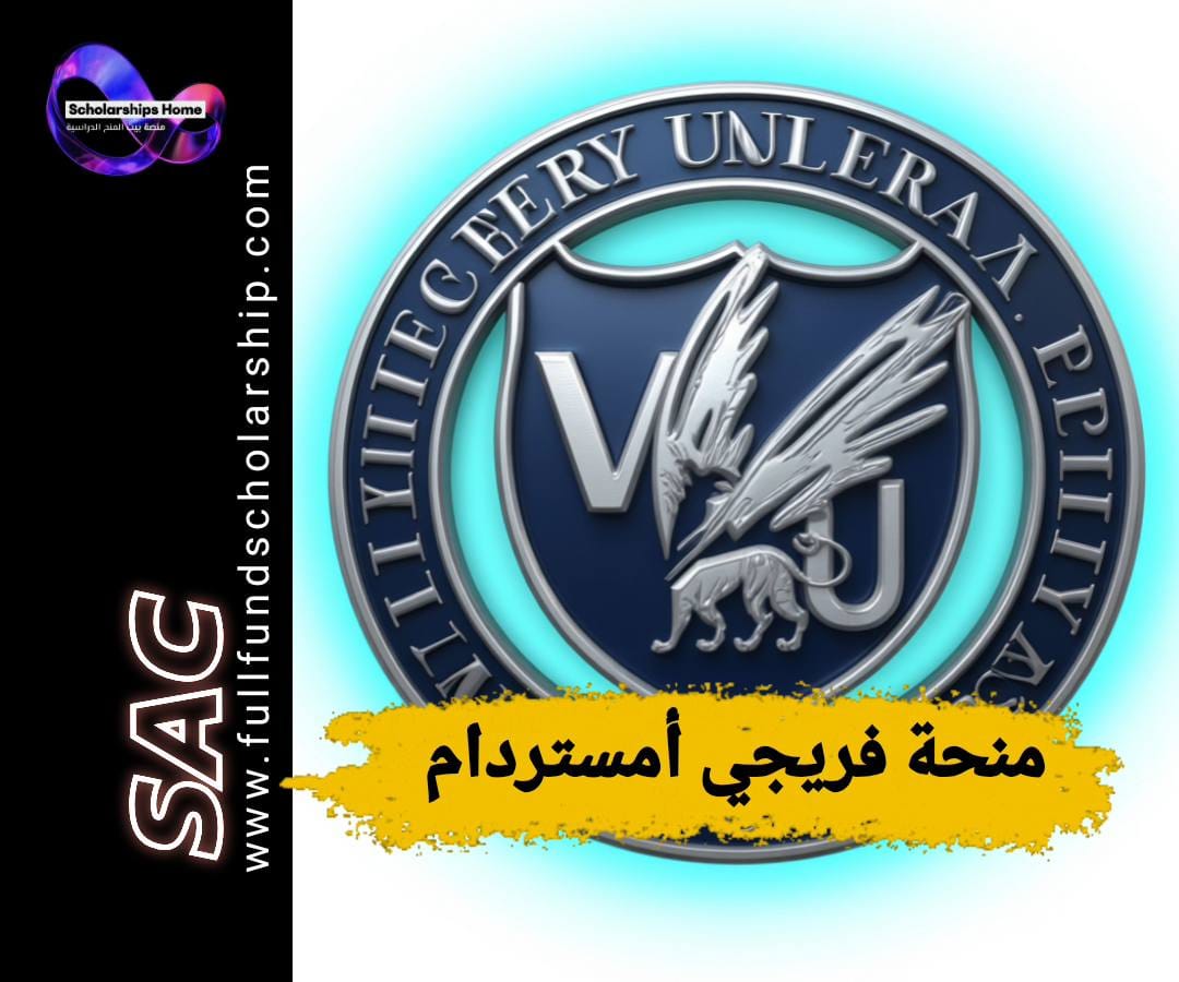 منحة جامعة فريجي أمستردام, الدراسة في هولندا, منح هولندا, VUFP, منح ماجستير ممولة بالكامل