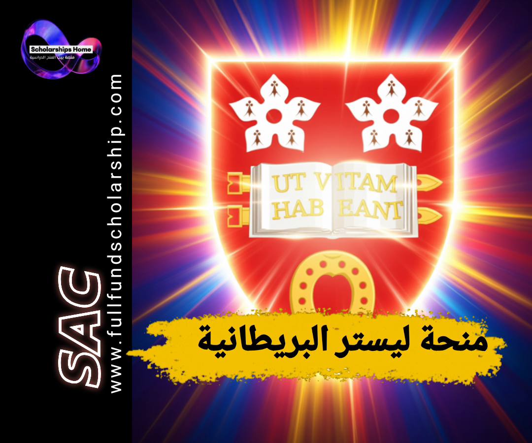 منحة جامعة ليستر, الدراسة في بريطانيا, منح بريطانيا, University of Leicester, منح ماجستير بريطانيا