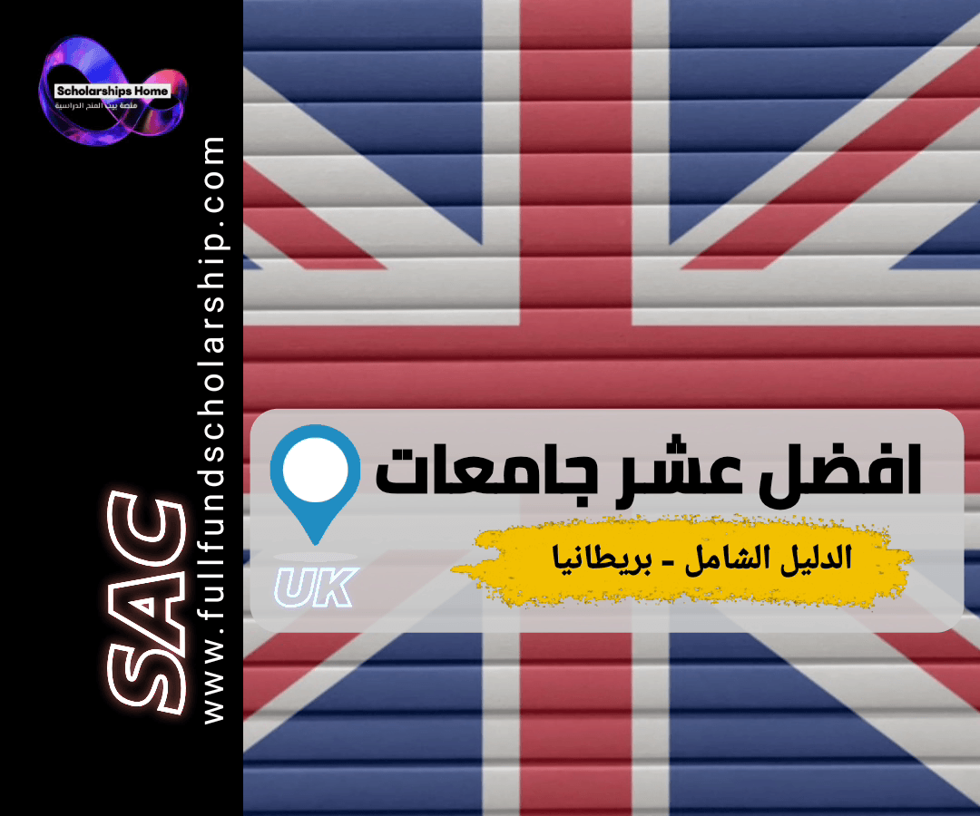 أفضل جامعات بريطانيا, الدراسة في بريطانيا, تصنيف QS, تصنيف Times, جامعة كامبريدج, جامعة أكسفورد