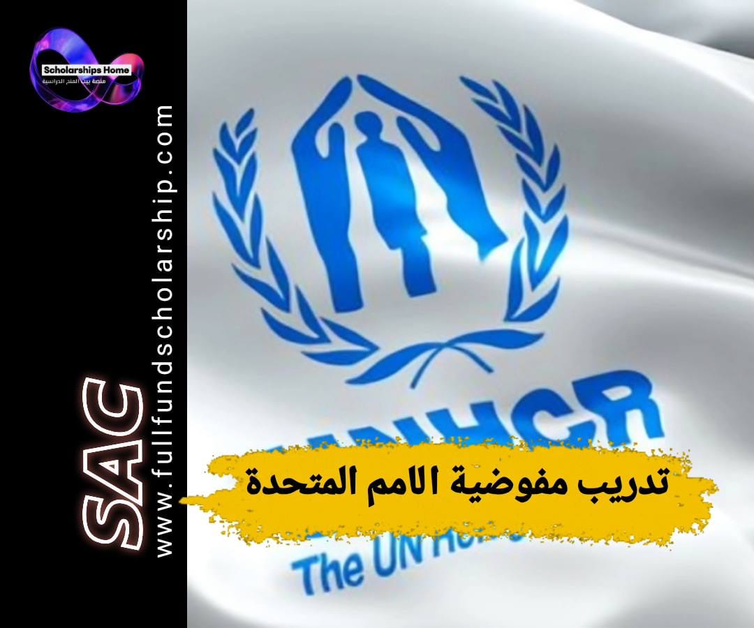 تدريب مفوضية الامم المتحدة, تدريب UNHCR, تدريب الأمم المتحدة, تدريب ممول بالكامل, العمل الإنساني