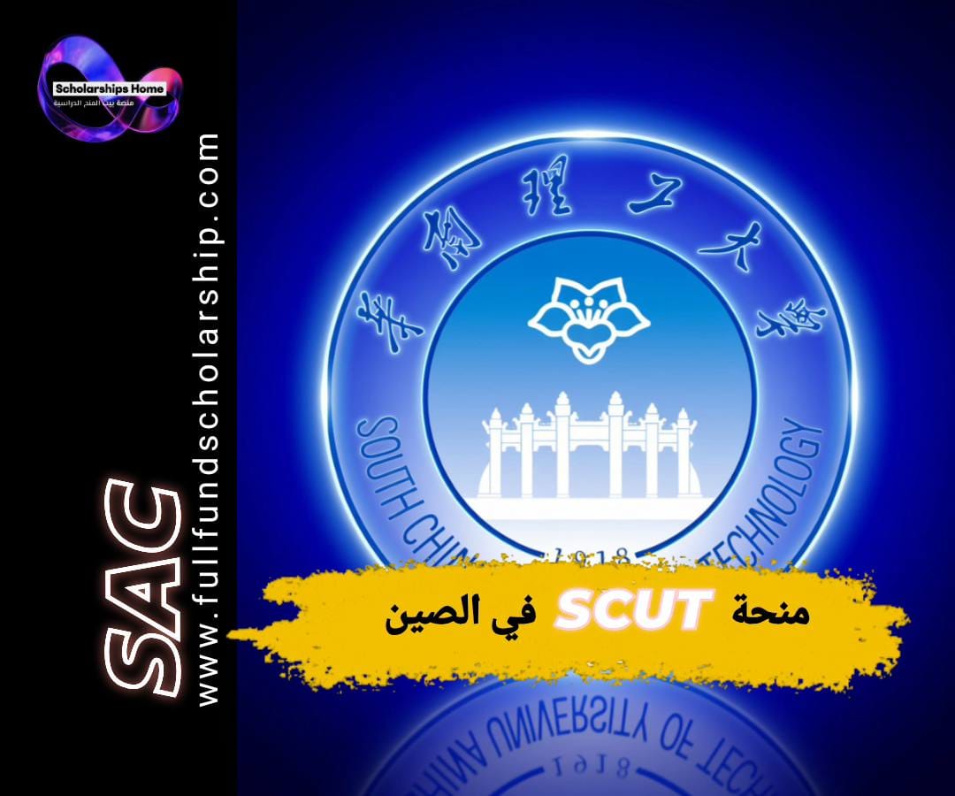الصين,China,قوانغتشو,Guangzhou,بكالوريوس,ماجستير,دكتوراه,ممولة بالكامل,منحة جامعة,هندسة,علوم المواد اللينة,كيمياء,فيزياء,تصنيع ذكي,هندسة البوليمرات,30 يونيو 2026