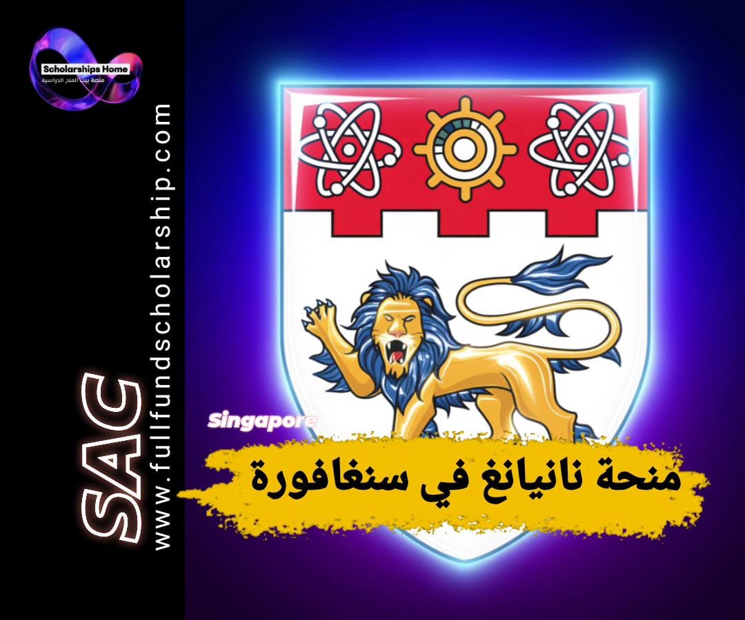 منحة نانيانغ, الدراسة في سنغافورة, منح سنغافورة, NTU Scholarship, منح ممولة بالكامل