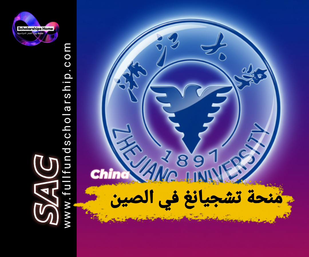 منحة جامعة تشجيانغ, منحة الحكومة الصينية, الدراسة في الصين, منحة CSC, منح ممولة بالكامل