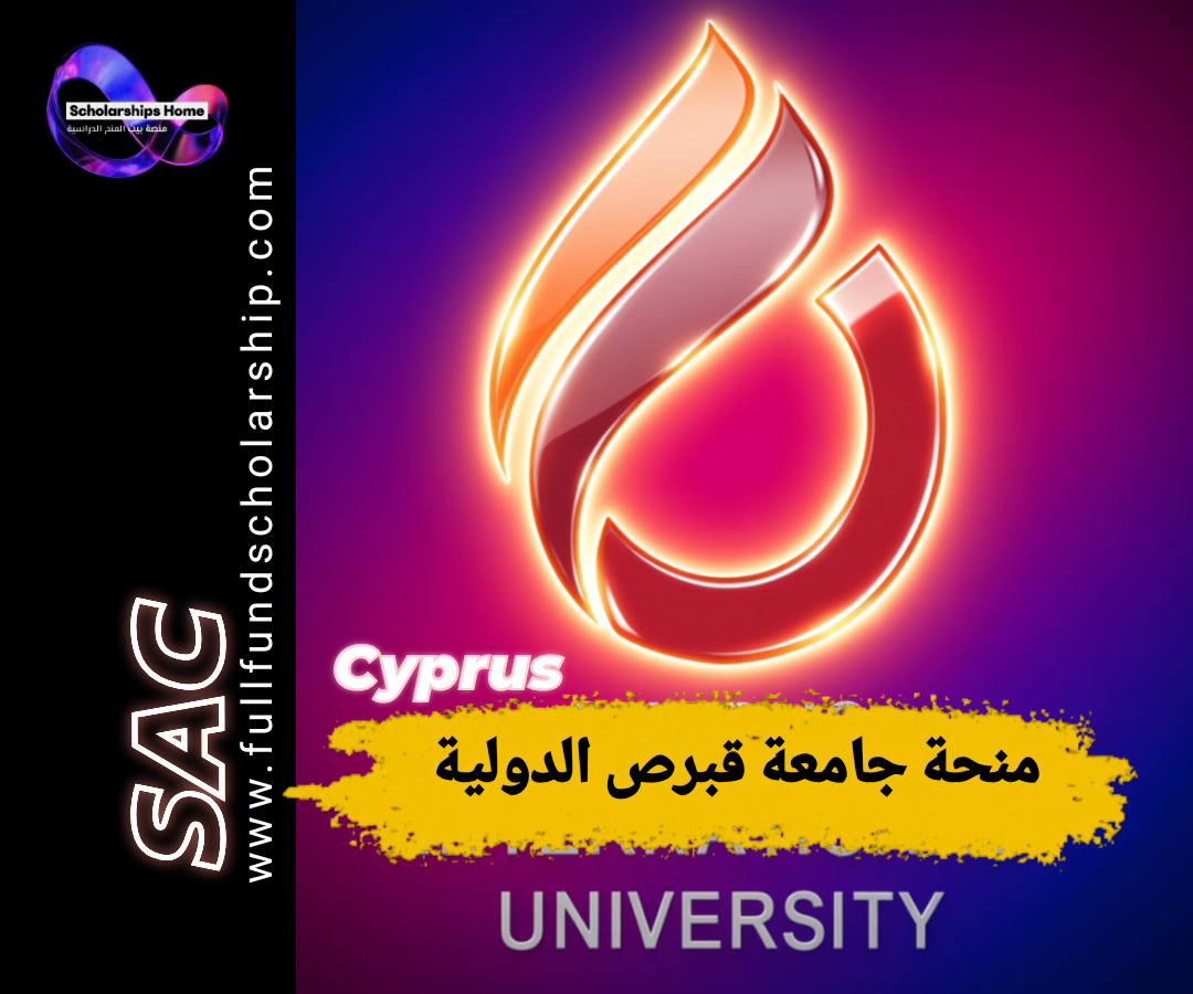 منحة جامعة قبرص الدولية, الدراسة في قبرص, الدراسة في تركيا, CIU Scholarship, منح قبرص