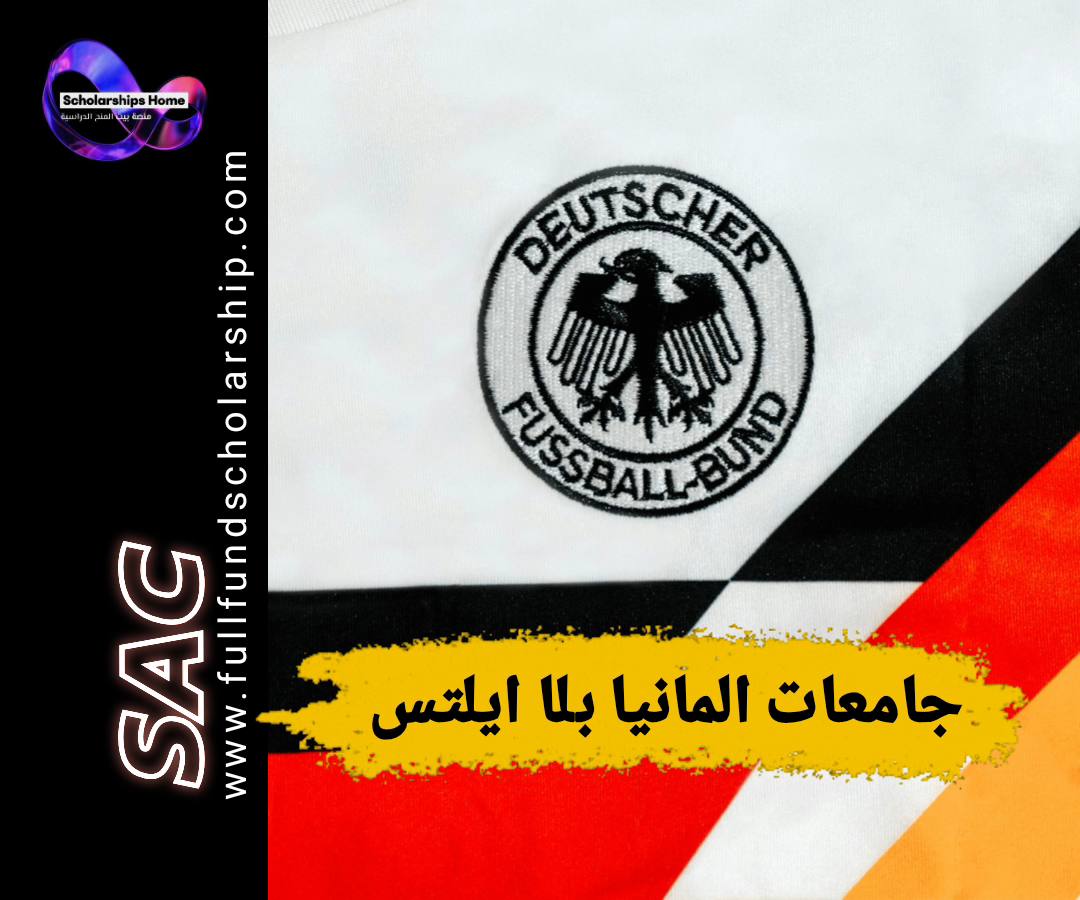الدراسة في المانيا بدون ايلتس, منح المانيا, التعليم في المانيا, شهادة إثبات لغة, جامعات المانيا
