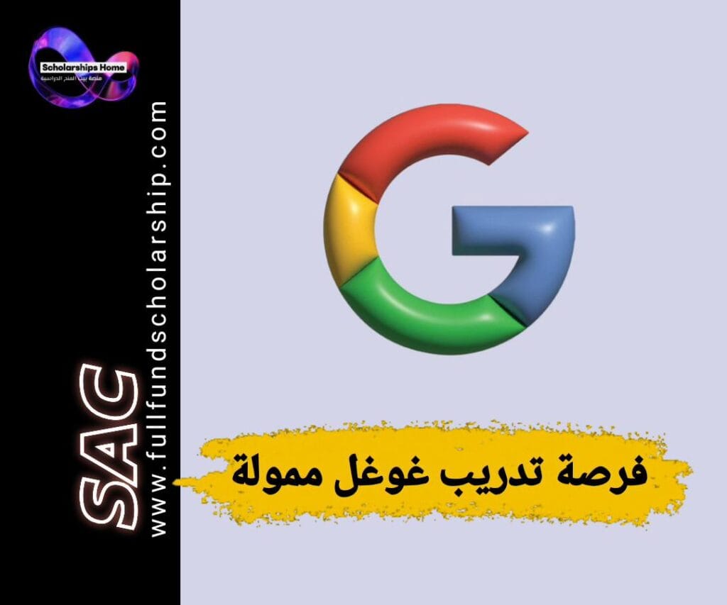 تدريب غوغل, تدريب صيفي, Google Internship, تدريب هندسة برمجيات, وظائف غوغل