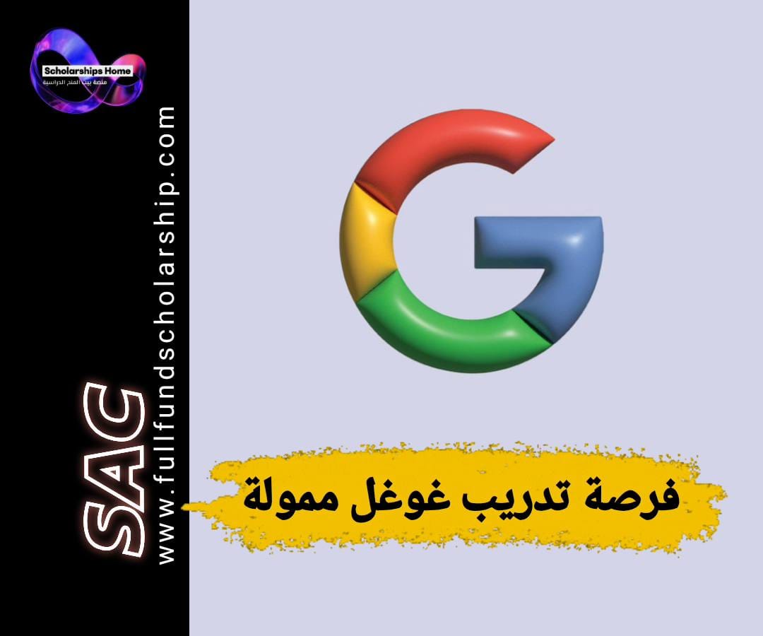تدريب غوغل, تدريب صيفي, Google Internship, تدريب هندسة برمجيات, وظائف غوغل