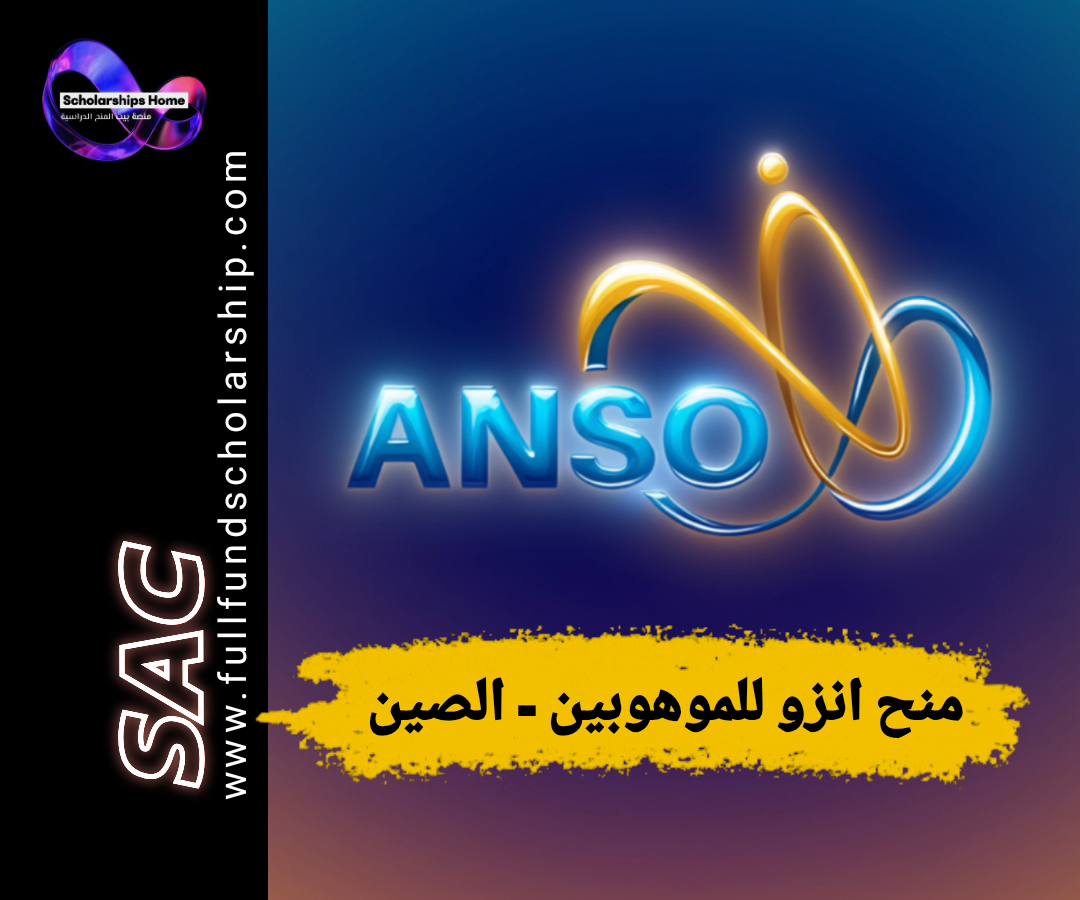 منحة ANSO, الدراسة في الصين, منح الصين, منح ممولة بالكامل, USTC, UCAS