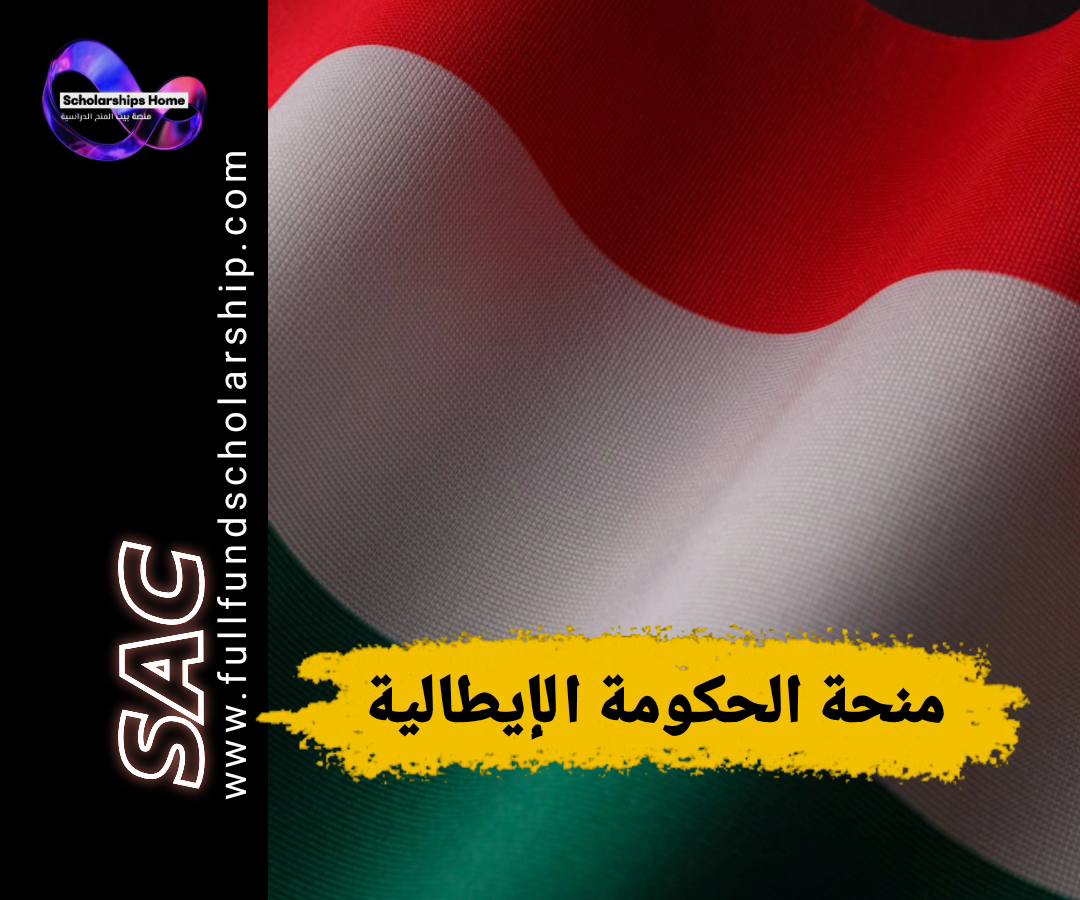 منحة الحكومة الإيطالية, الدراسة في إيطاليا, منح إيطاليا, منح ممولة بالكامل, MAECI
