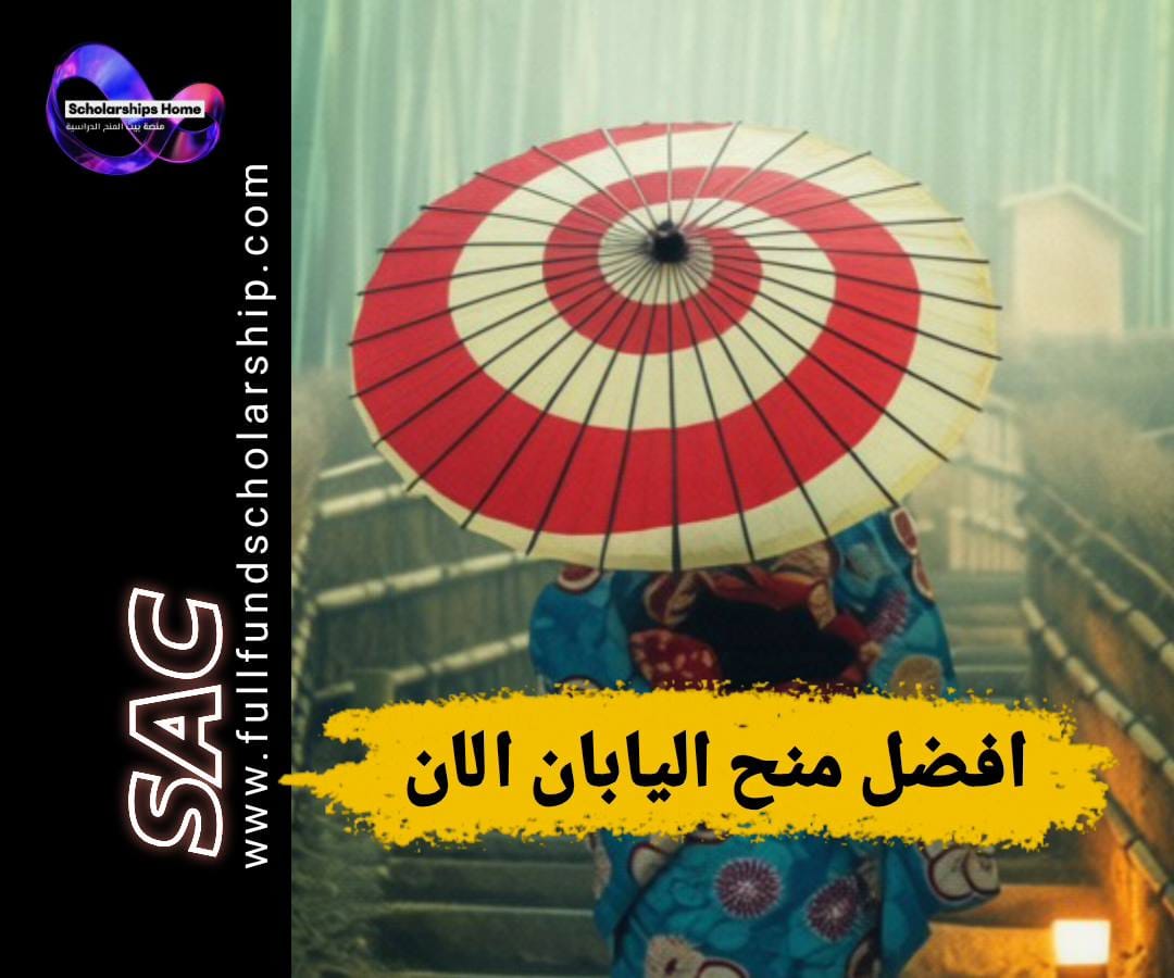 اليابان,Japan,طوكيو,كيوتو,بكالوريوس,ماجستير,دكتوراه,أبحاث,تدريب مهني,ممولة بالكامل,منحة MEXT,منحة ADB,منحة JFUNU,بدون رسوم تقديم,تذاكر السفر,هندسة,علوم,طب,صيدلة,حاسب آلي,ذكاء اصطناعي,روبوتات,فنون,تصميم,أعمال,اقتصاد,علاقات دولية,دراسات يابانية,زراعة,بيئة,استدامة,31 أكتوبر 2026