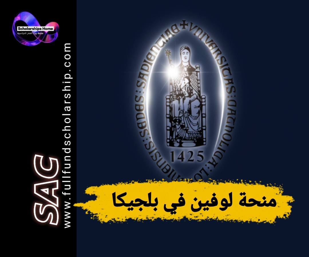 منحة ماستر مايند, منحة حكومة فلاندرز, الدراسة في بلجيكا, منح ماجستير, جامعة لوفين, KU Leuven