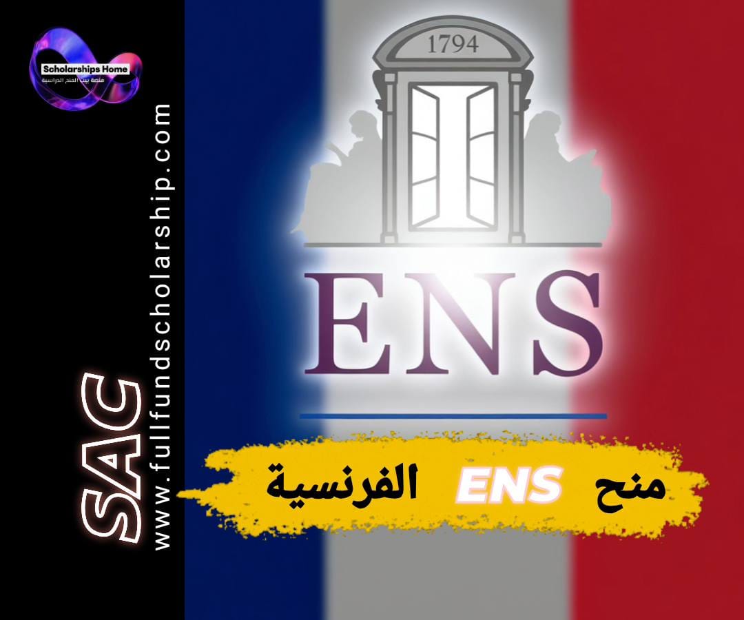 منحة ENS, منحة مدرسة الأساتذة العليا, الدراسة في فرنسا, منح ممولة بالكامل, منح ماجستير في فرنسا