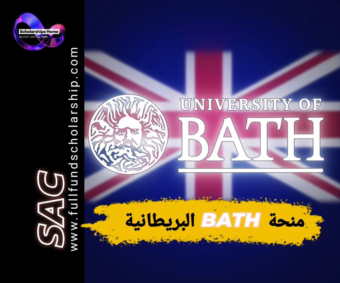 منحة جامعة باث, منح بريطانيا, ماجستير إدارة أعمال, الدراسة في بريطانيا, منح كلية الإدارة