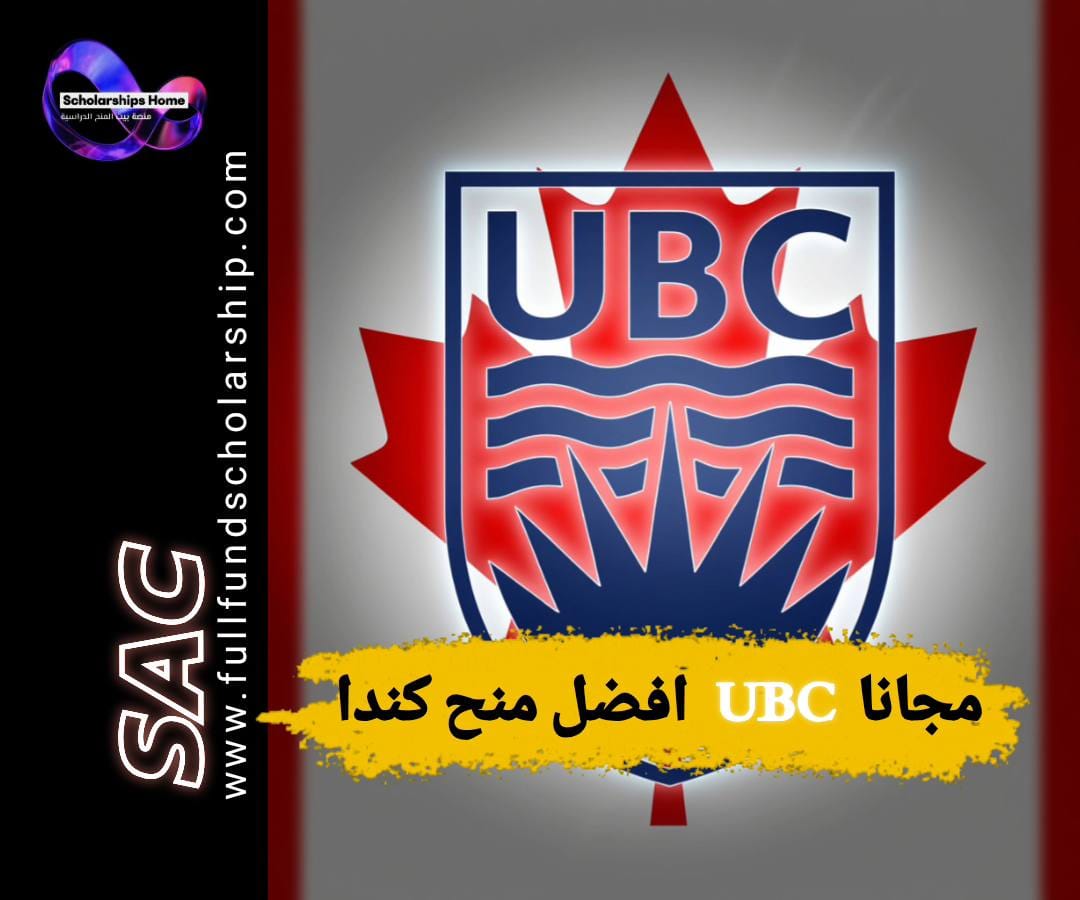زمالة شميدت للعلوم, منح كندا, زمالة ما بعد الدكتوراه, جامعة بريتش كولومبيا, UBC, تمويل الأبحاث