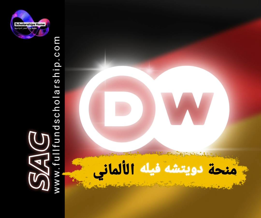 تدريب دويتشه فيله, تدريب صحفي في ألمانيا, DW Traineeship, تدريب إعلامي, وظائف إعلامية