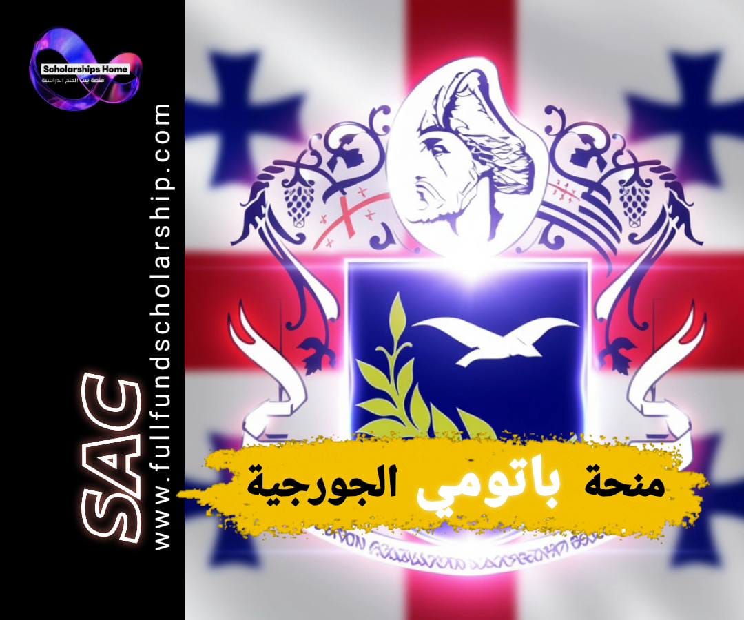 منحة جامعة باتومي, الدراسة في جورجيا, دراسة الطب في جورجيا, جامعة شوتا روستافيلي, BSU Georgia