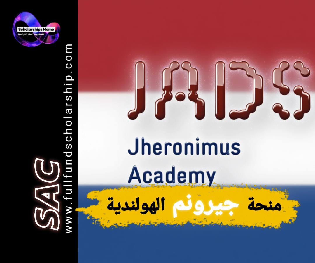 منحة JADS, منحة هولندا, الدراسة في هولندا, ماجستير علوم البيانات, ريادة الأعمال, Jheronimus Academy