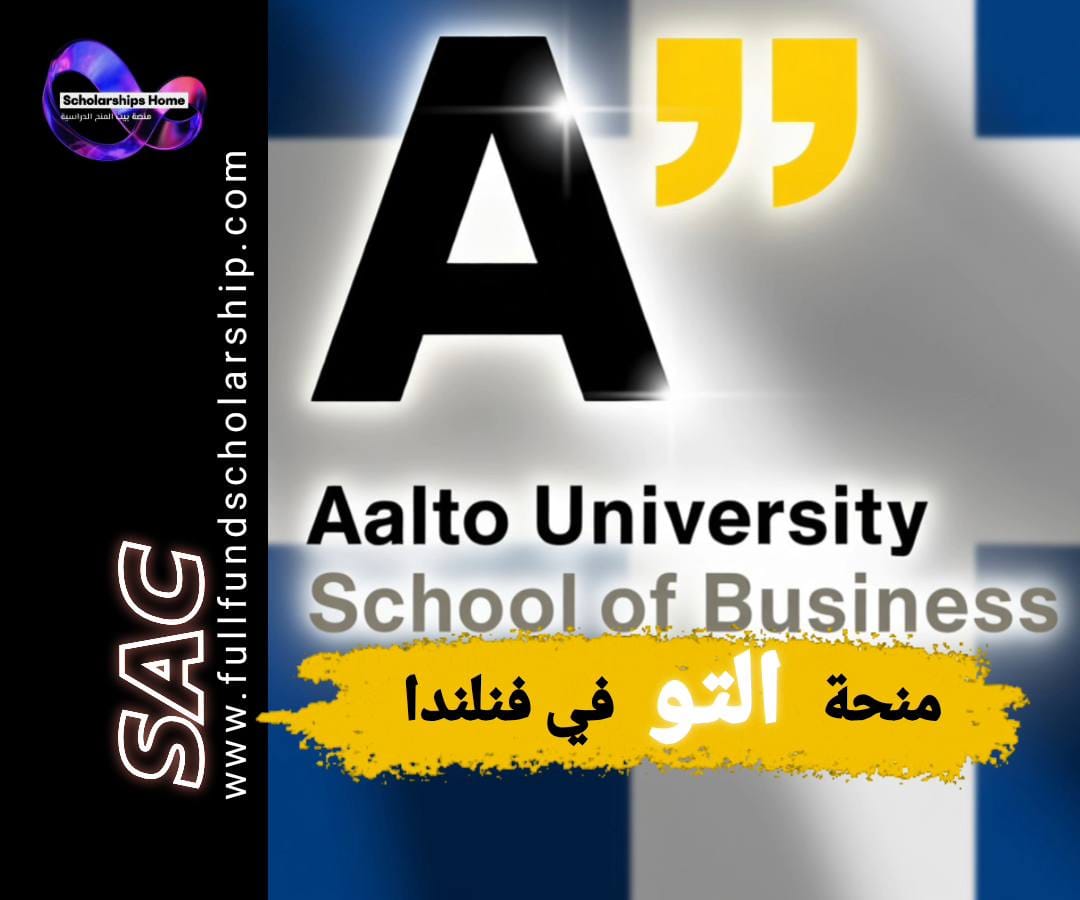 منحة جامعة آلتو, الدراسة في فنلندا, منح ممولة بالكامل, Aalto University, منح ماجستير في أوروبا
