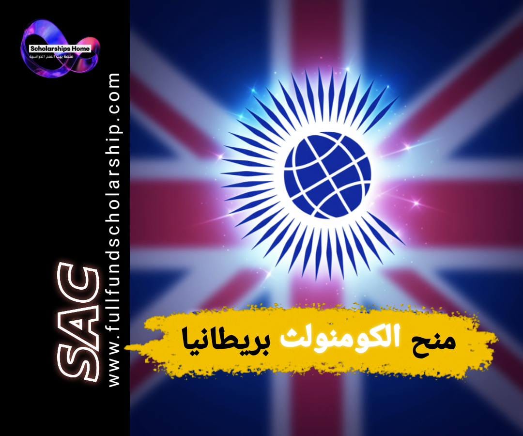 زمالة الكومنولث, منحة كينجز كوليدج لندن, الدراسة في بريطانيا, منح دكتوراه ممولة بالكامل, KCL