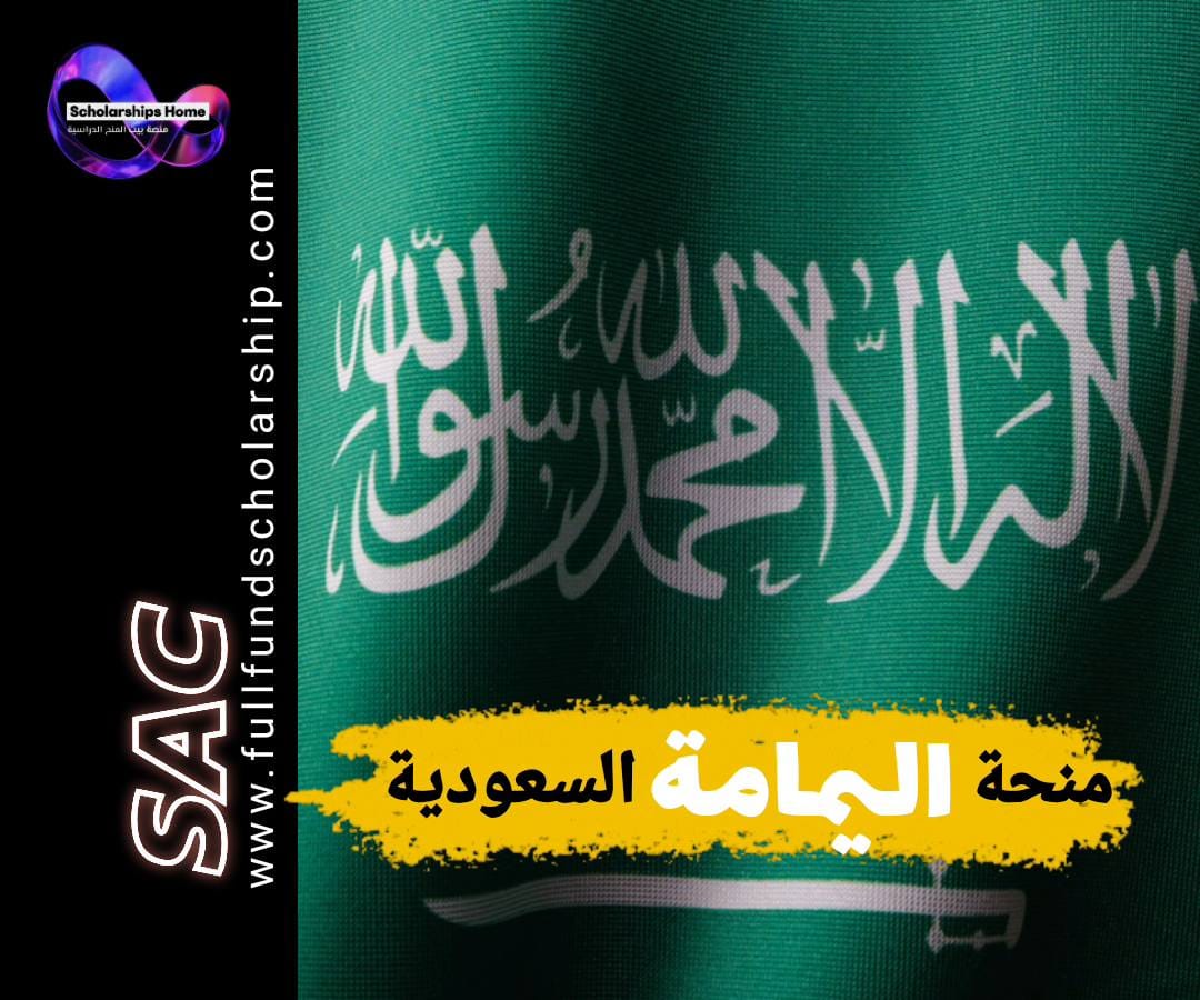 منحة جامعة اليمامة, الدراسة في السعودية, منح السعودية, Yamamah University, منح بكالوريوس, منح ماجستير