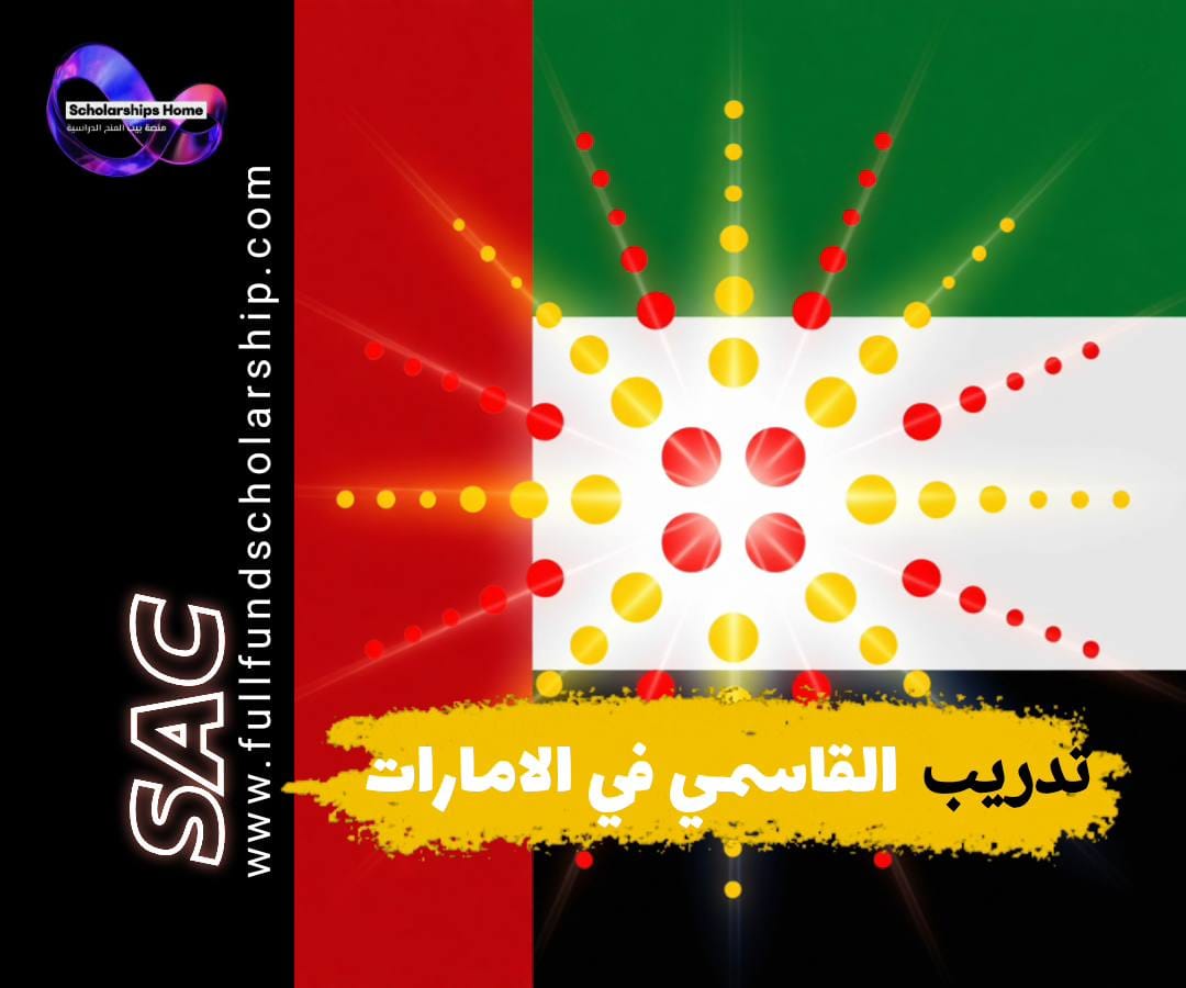 تدريب مؤسسة القاسمي, تدريب في الإمارات, مؤسسة الشيخ سعود بن صقر القاسمي, تدريب ممول بالكامل, رأس الخيمة