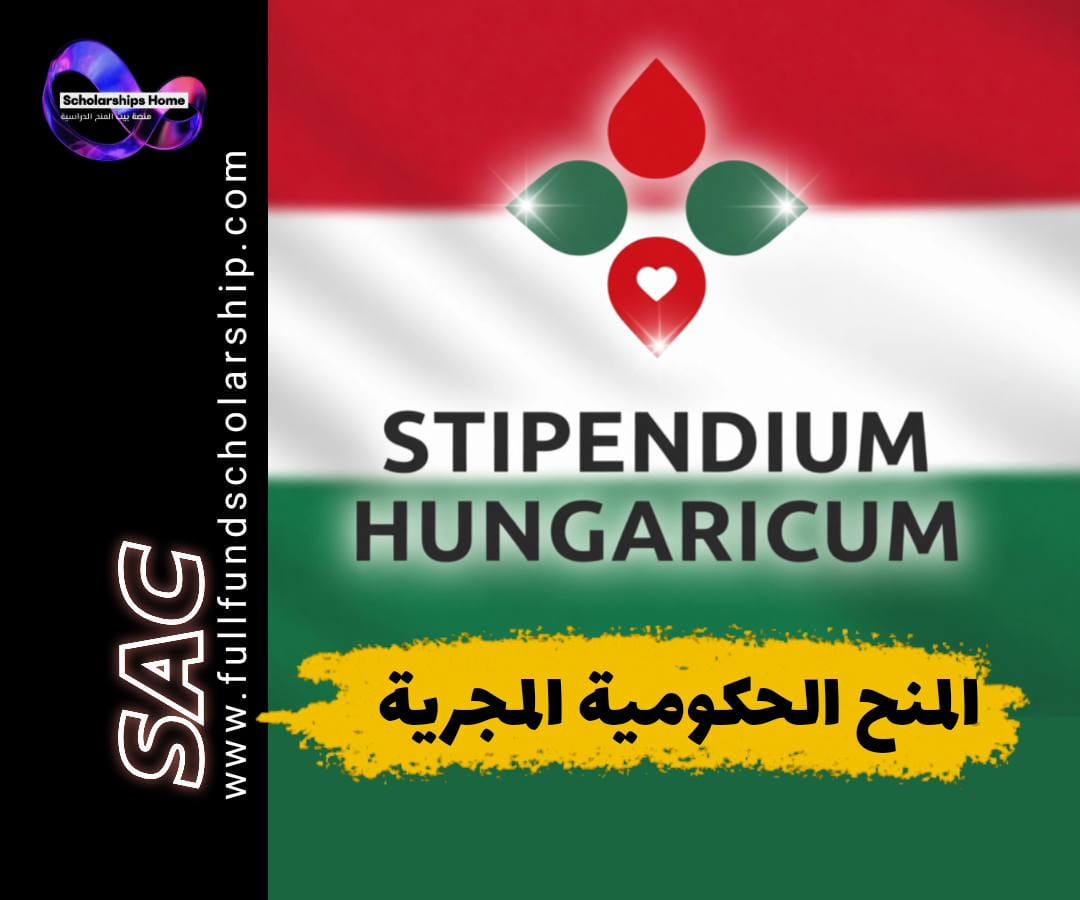منحة الحكومة المجرية, Stipendium Hungaricum, الدراسة في المجر, منح ممولة بالكامل, منح 2026