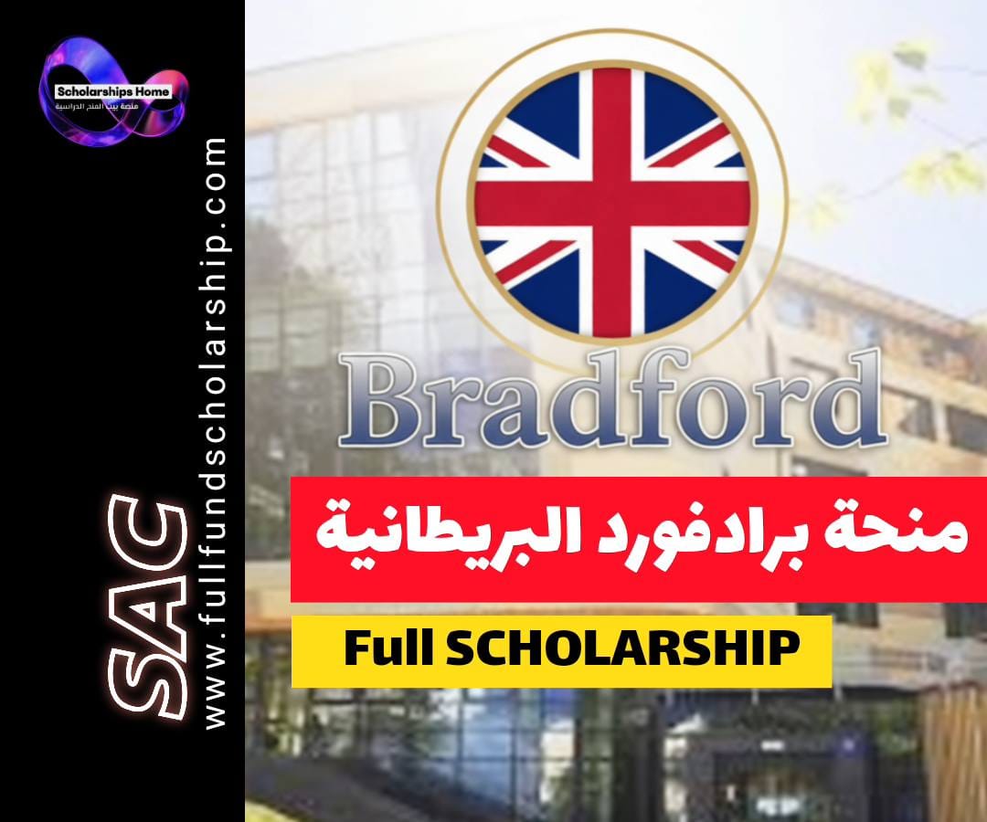 منحة جامعة برادفورد, الدراسة في بريطانيا, منح بريطانيا, University of Bradford, منح ممولة جزئيا