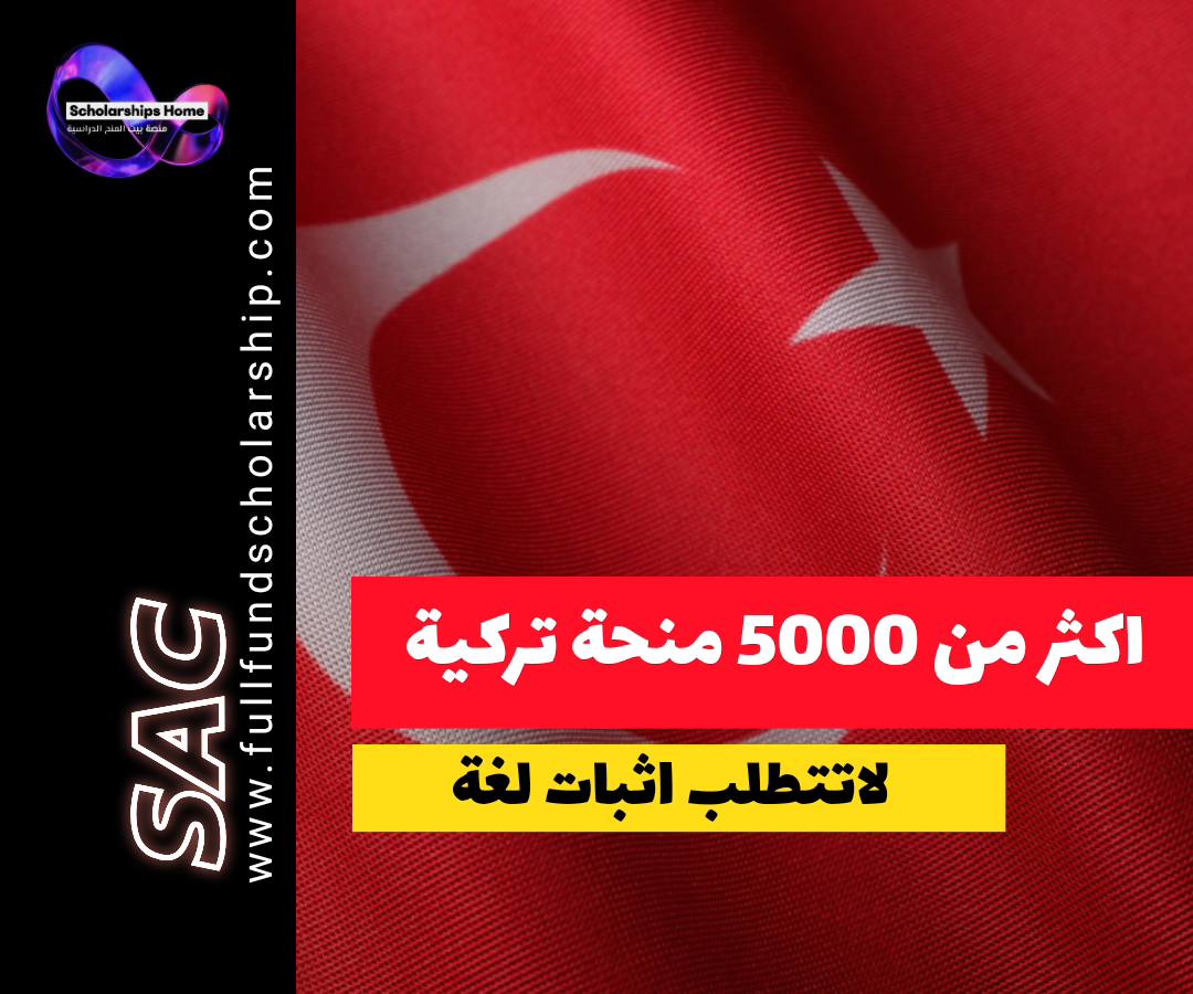 منح تركيا بدون آيلتس, المنحة التركية, الدراسة في تركيا, منح ممولة بالكامل, 5000 منحة تركية