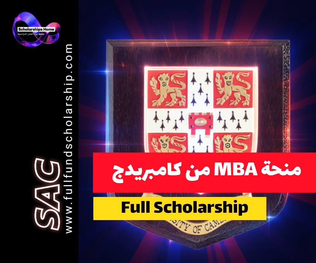 منحة كامبريدج MBA, منحة Boustany, الدراسة في بريطانيا, ماجستير إدارة أعمال, جامعة كامبريدج