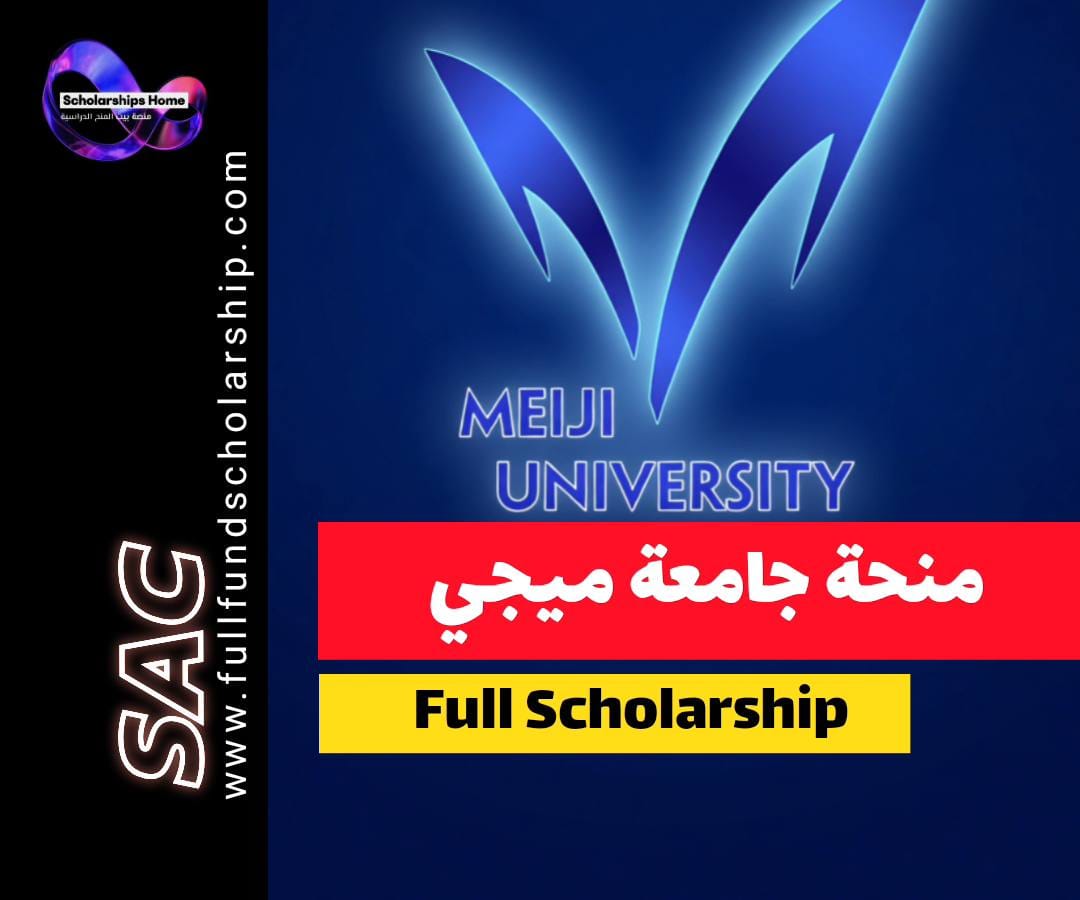 منحة جامعة ميجي, الدراسة في اليابان, منح اليابان, منح ممولة بالكامل, الدراسة في طوكيو, Meiji University