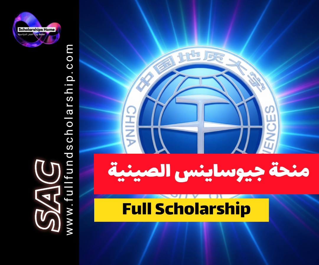 منحة الحكومة الصينية, منحة CSC, الدراسة في الصين, جامعة جيوساينس الصينية, منح ممولة بالكامل