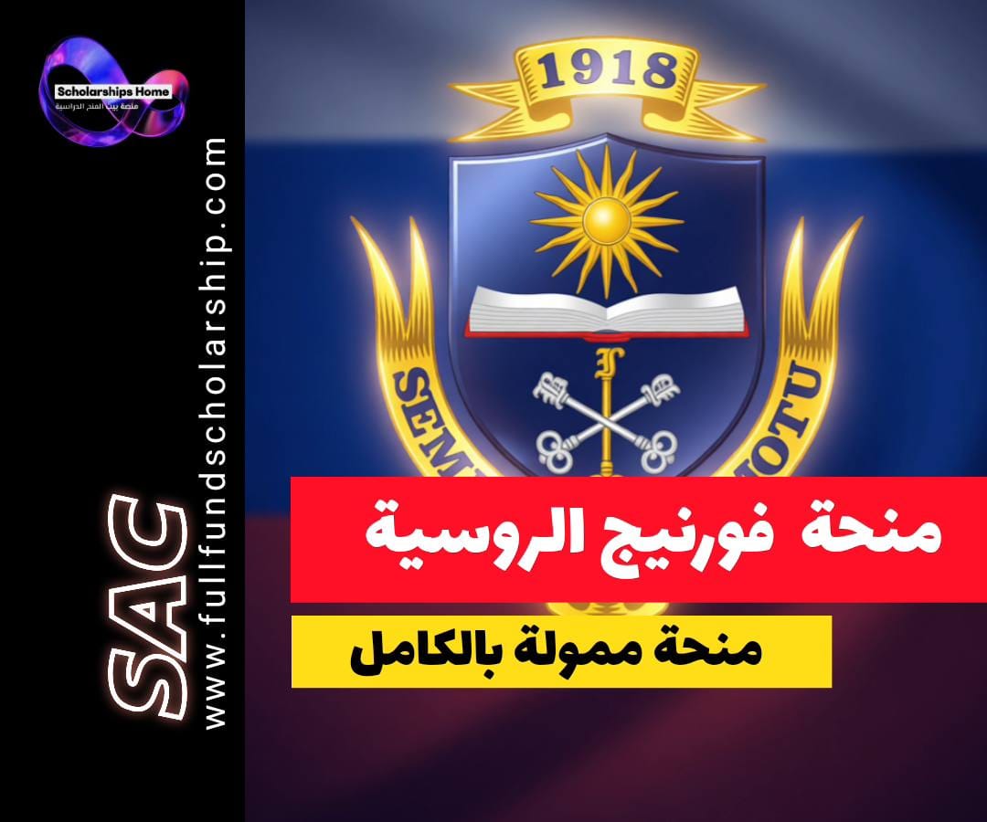 منحة الحكومة الروسية, منحة فورونيج, الدراسة في روسيا, منح ممولة بالكامل, جامعة فورونيج الحكومية