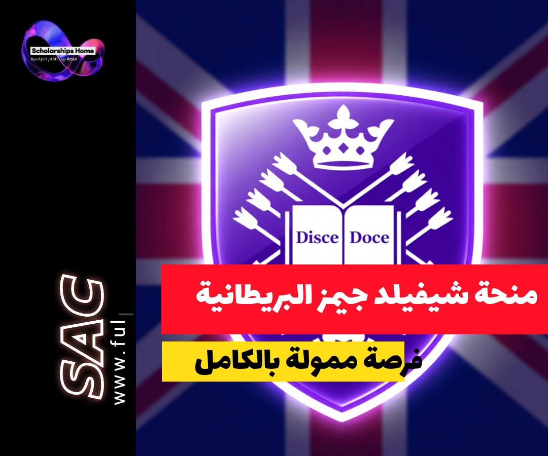 منحة شيفيلد GEMS, الدراسة في بريطانيا, منح هندسة, جامعة شيفيلد, ماجستير إدارة هندسية