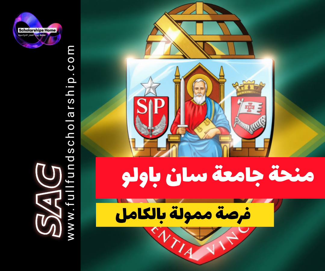منحة جامعة سان باولو CEU, الدراسة في إسبانيا, منح بكالوريوس, منح ممولة, مدريد, USP CEU