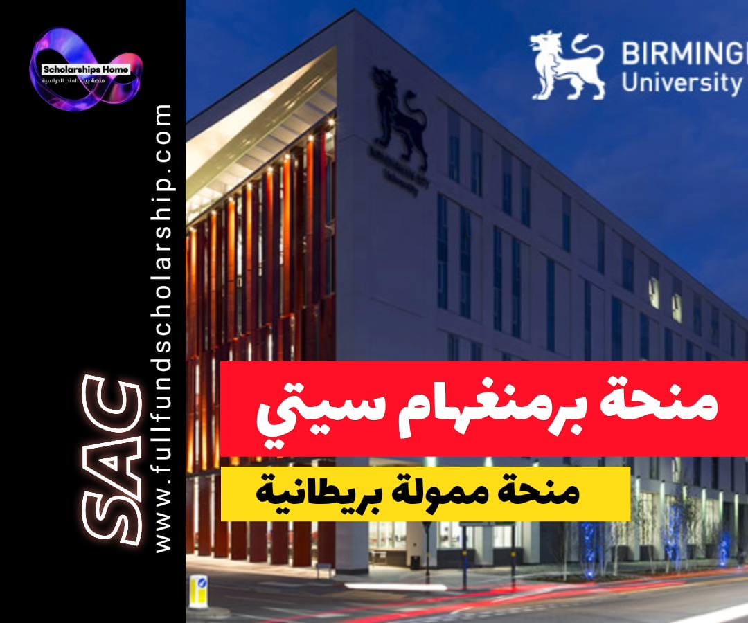 منحة جامعة برمنغهام سيتي, الدراسة في بريطانيا, منح بريطانيا, Birmingham City University, منح ممولة جزئيا