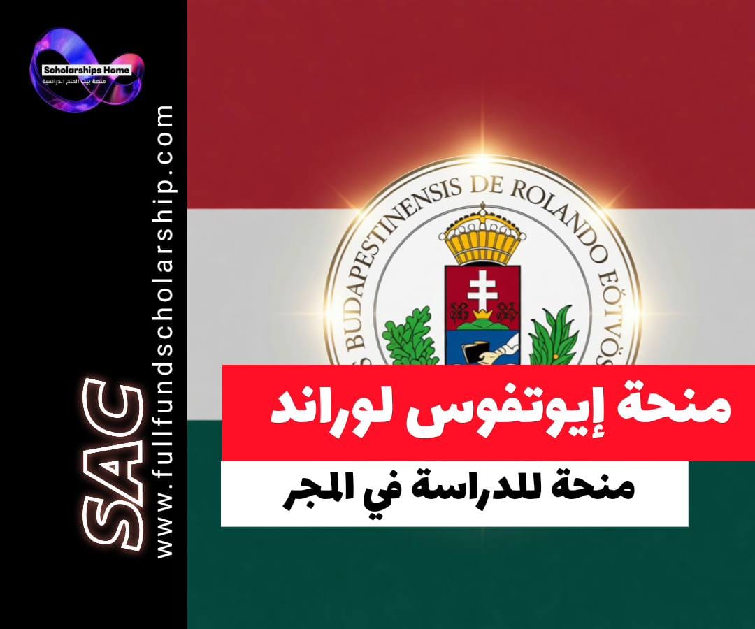 منحة الحكومة المجرية, Stipendium Hungaricum, الدراسة في المجر, جامعة Eötvös Loránd, منح ممولة بالكامل
